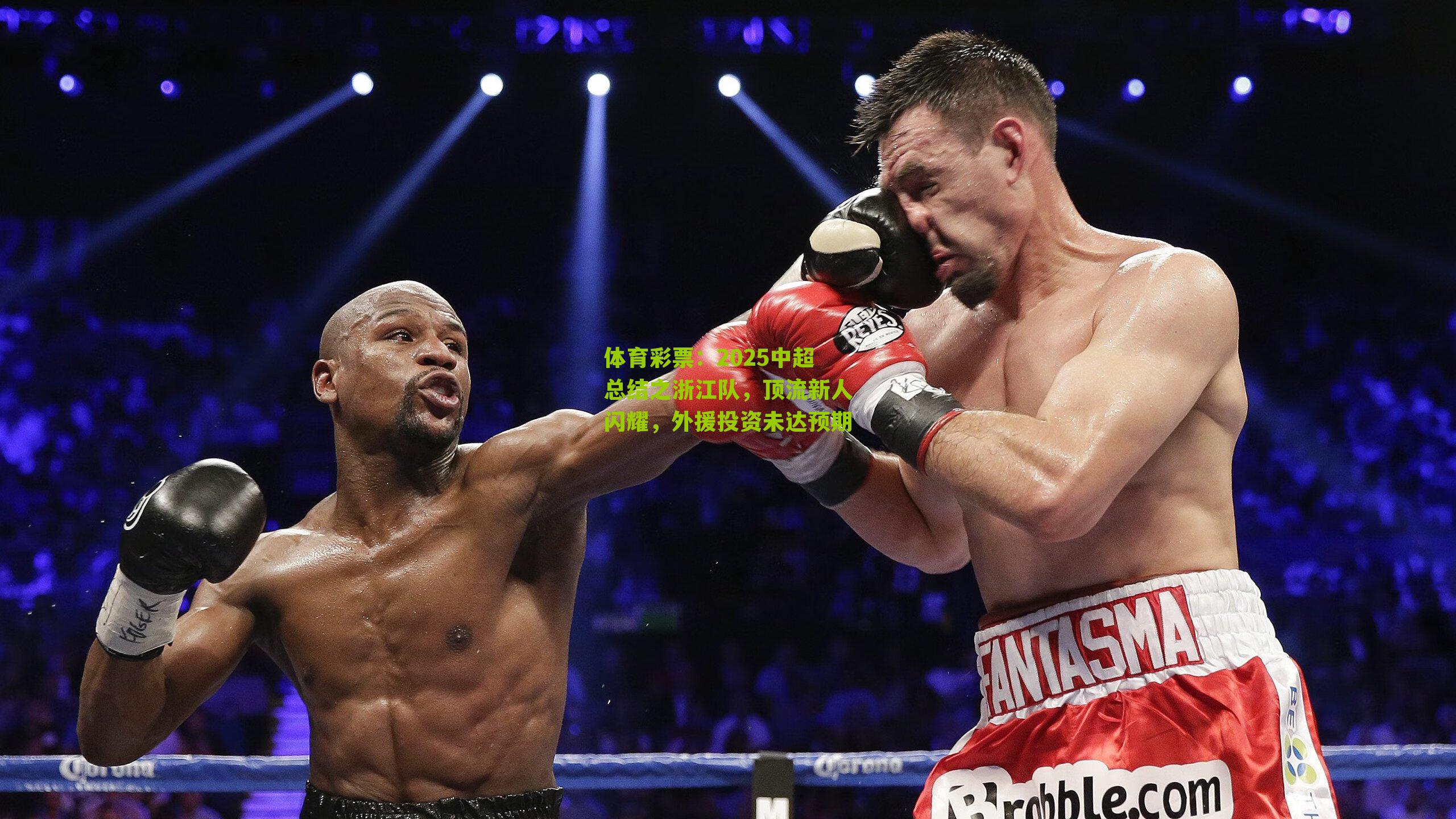 2025中超总结之浙江队，顶流新人闪耀，外援投资未达预期