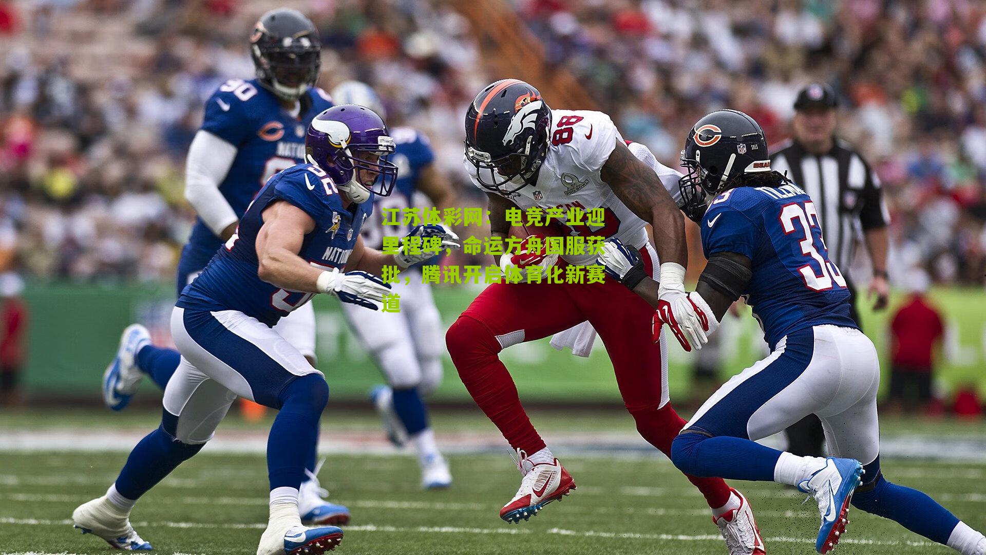 电竞产业迎里程碑，命运方舟国服获批，腾讯开启体育化新赛道