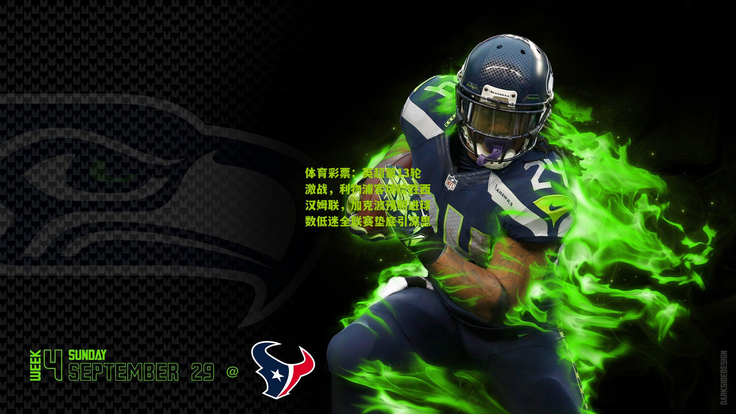 英超第13轮激战，利物浦客场险胜西汉姆联，加克波预期进球数低迷全联赛垫底引深思