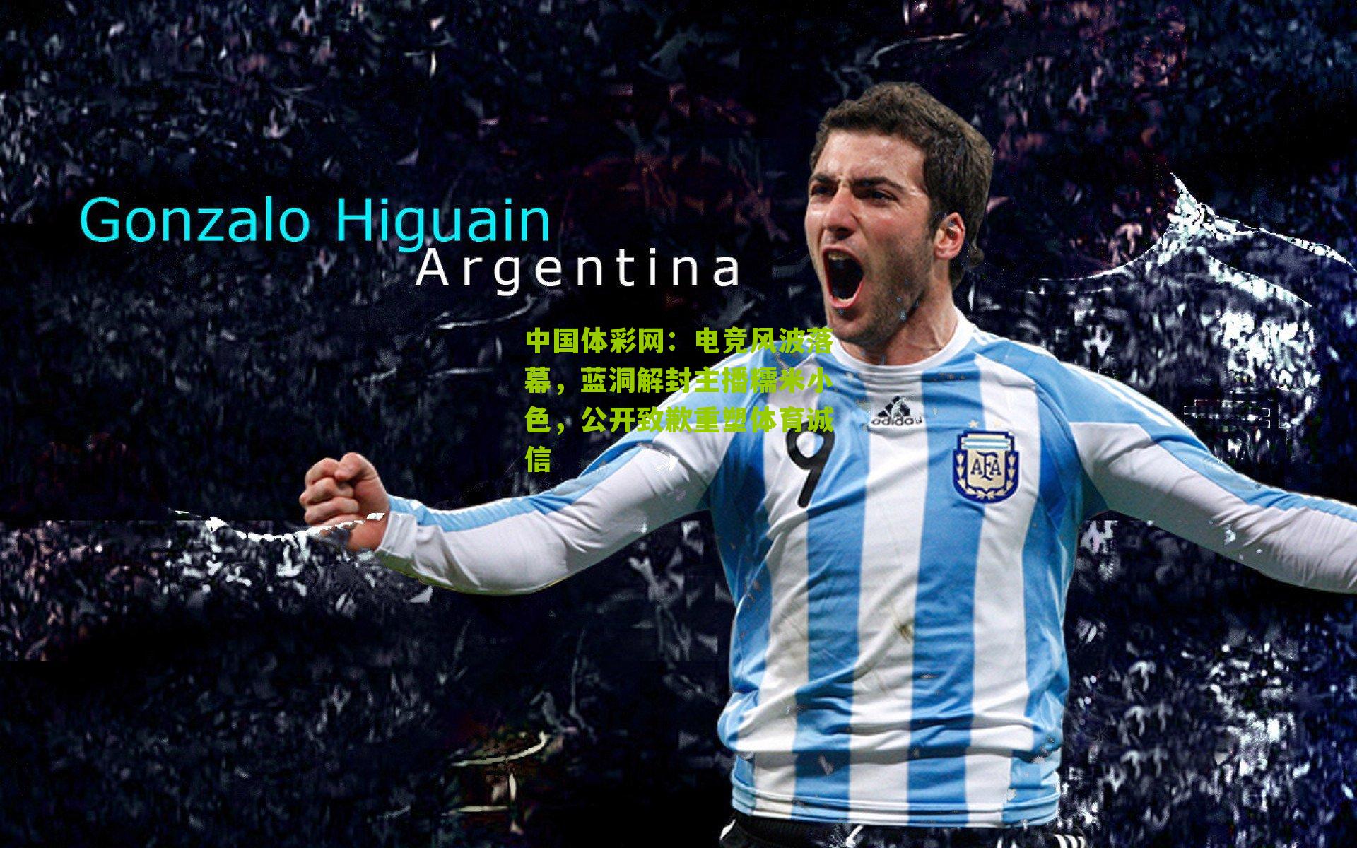 电竞风波落幕，蓝洞解封主播糯米小色，公开致歉重塑体育诚信