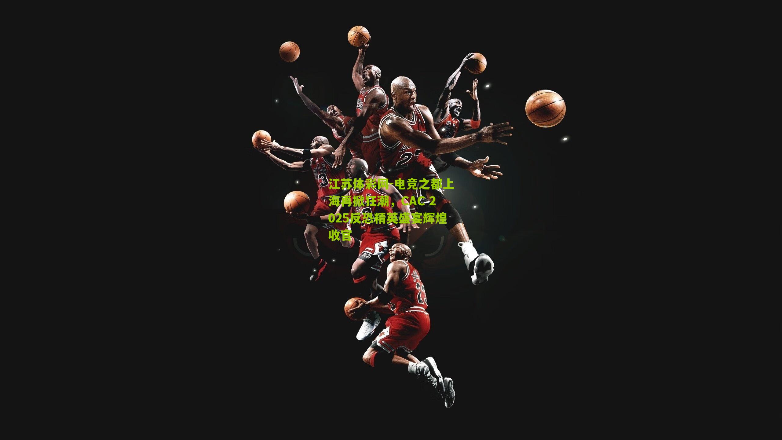 电竞之都上海再掀狂潮，CAC 2025反恐精英盛宴辉煌收官