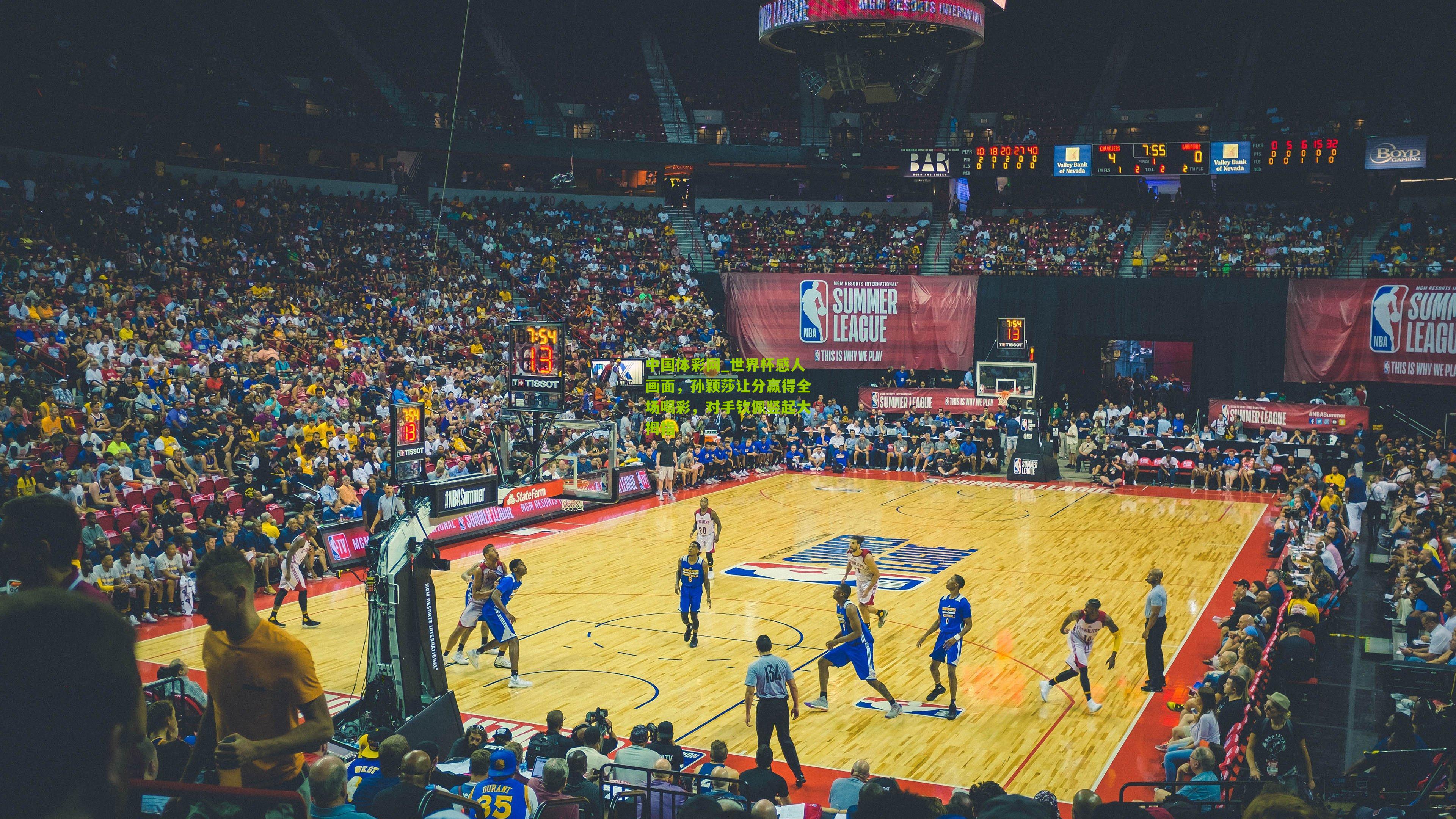 世界杯感人画面，孙颖莎让分赢得全场喝彩，对手钦佩竖起大拇指